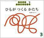 ちいさなかがくのとも 2012年3月号 表紙