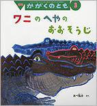 かがくのとも 2012年3月号 (発売日2012年02月03日) 表紙