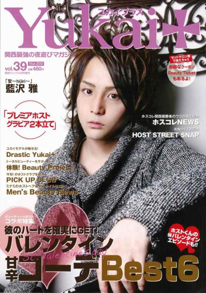 Yukai＋（ユカイプラス）KANSAI Vol.39 (発売日2012年01月28日) 表紙