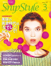 SNiP STYLe（スニップスタイル） 3月号 2012年 (発売日2012年02月01日) 表紙