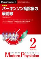 モダンフィジシャン（Modern Physician） 2012年No2 (発売日2012年02月01日) 表紙