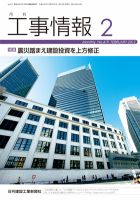 月刊　工事情報 No.４１９ 表紙