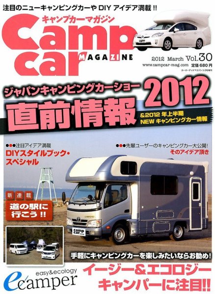Camp car magazine（キャンプカーマガジン） 2012年01月30日発売号 表紙