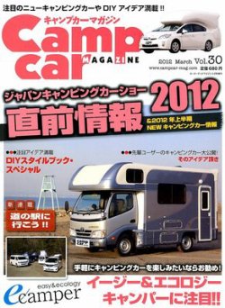 Camp car magazine（キャンプカーマガジン） 2012年01月30日発売号 表紙
