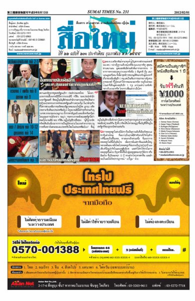 スーマイ・タイムズ(Sumai Times)  2012年02月01日発売号 表紙