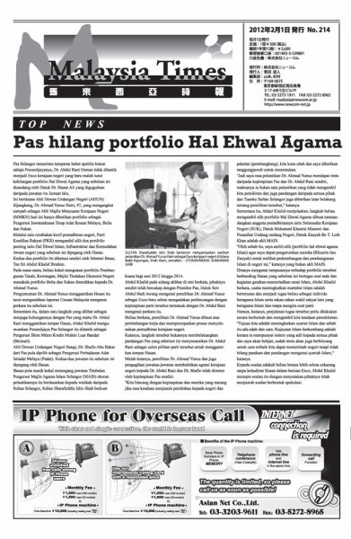 マレーシア・タイムズ(Malaysia Times)  2012年02月01日発売号 表紙