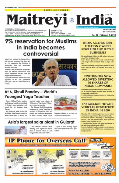 マイトレイ・インディア(Maitreyi India) 2012年02月01日発売号 表紙