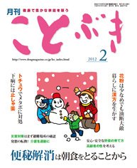 ことぶき 2月号 (発売日2012年02月01日) 表紙