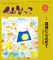 仙台っこ 102号 (発売日2012年02月01日) 表紙