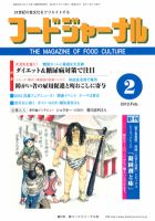 ソイフードジャーナル 2月号 表紙