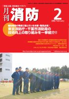 月刊消防 2012年2月号 表紙