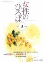 女性のひろば 2012年3月号 表紙