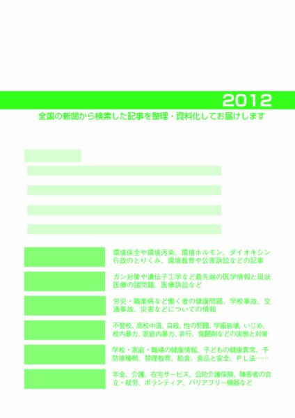 月刊切抜き 保健 2012年1月号 (発売日2012年01月27日) 表紙