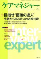 ケアマネジャー 2012年2月号 (発売日2012年01月27日) 表紙