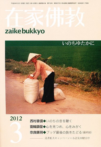 在家佛教 3月号 (発売日2012年02月02日) 表紙