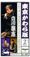 東京かわら版 459号 (発売日2012年01月28日) 表紙