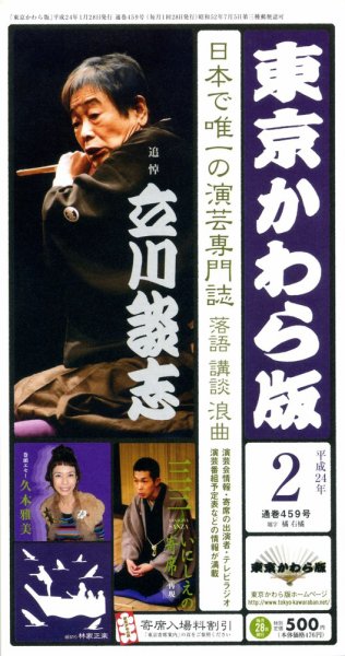 東京かわら版 459号 (発売日2012年01月28日) 表紙