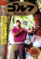 週刊ゴルフダイジェスト 1/24号 表紙
