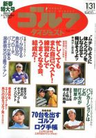週刊ゴルフダイジェスト 1/31号 (発売日2012年01月17日) 表紙