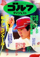 週刊ゴルフダイジェスト 2/14号 表紙