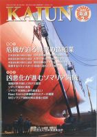 KAIUN（海運） 1013 表紙