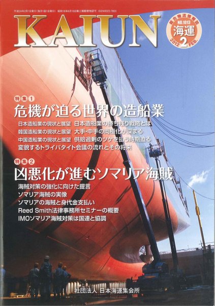 KAIUN（海運） 1013 (発売日2012年02月01日) 表紙
