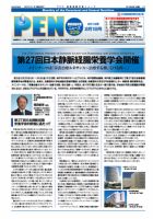 月刊栄養ニューズPEN 2月1日号 表紙