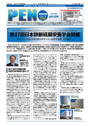 月刊栄養ニューズPEN 2月1日号 (発売日2012年02月01日) 表紙