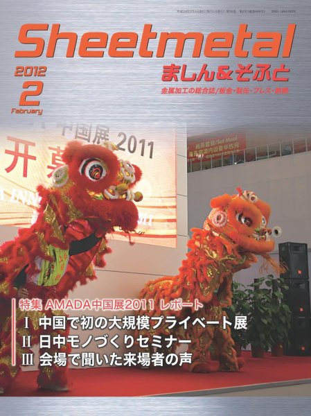 Sheetmetal ましん＆そふと 2月号 (発売日2012年02月01日) 表紙
