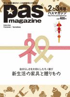 Pas magazine 2012年2-3月号 (発売日2012年01月28日) 表紙