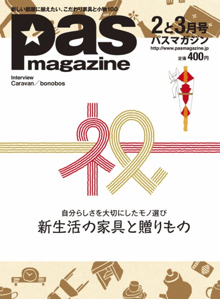 Pas magazine 2012年2-3月号 (発売日2012年01月28日) 表紙
