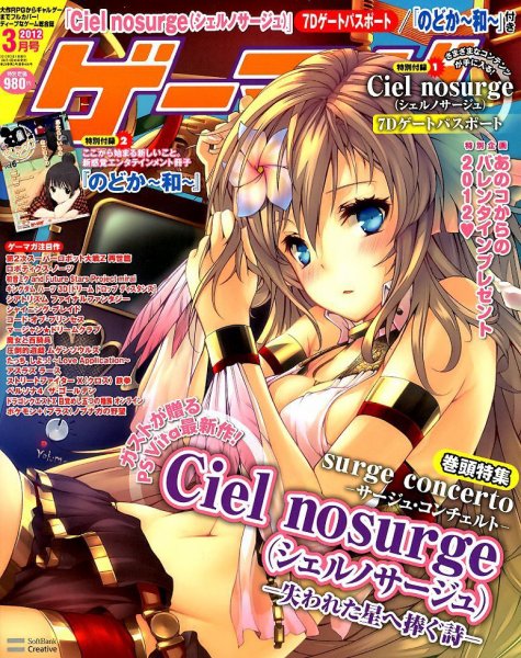 ゲーマガ 3月号 (発売日2012年01月30日) 表紙