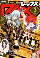 月刊 Comic Rex コミックレックス のバックナンバー 23ページ目 5件表示 雑誌 定期購読の予約はfujisan