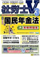 社労士V 3月号 表紙