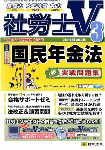 社労士V 3月号 (発売日2012年02月01日) 表紙
