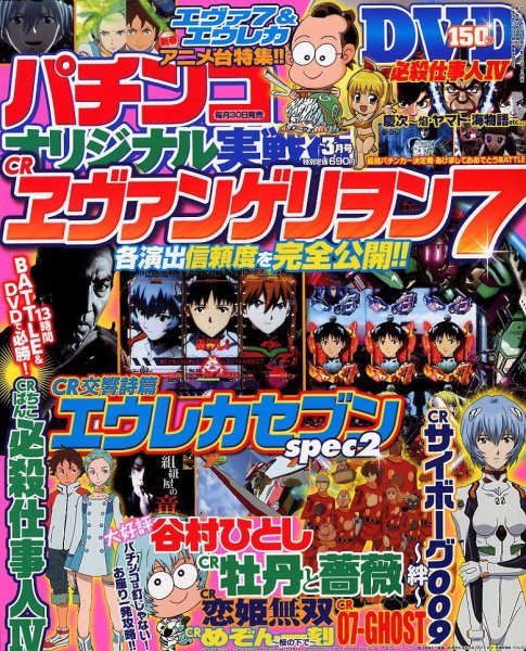 パチンコオリジナル実戦術 3月号 (発売日2012年01月30日) 表紙