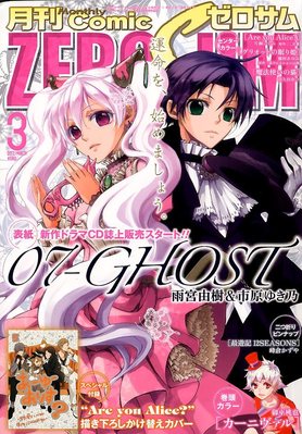 Comic Zero Sum コミック ゼロサム 3月号 発売日12年01月28日 雑誌 定期購読の予約はfujisan