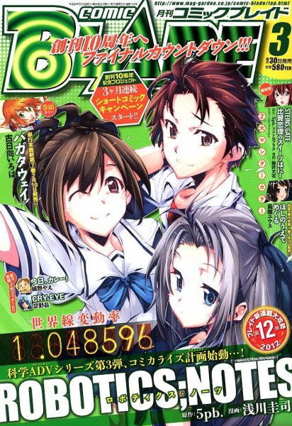 月刊 COMIC BLADE (コミックブレイド) 3月号 (発売日2012年01月30日) 表紙