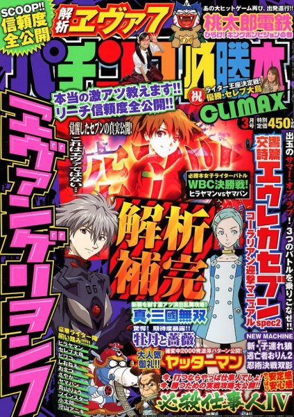 パチンコ必勝本プラス 3月号 (発売日2012年01月30日) 表紙