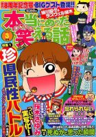 本当にあった笑える話 3月号 (発売日2012年01月30日) 表紙