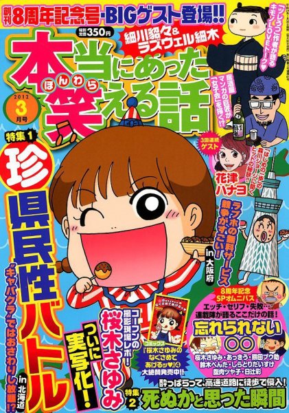 本当にあった笑える話 3月号 (発売日2012年01月30日) 表紙