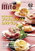 月刊みと 2012年2月 表紙