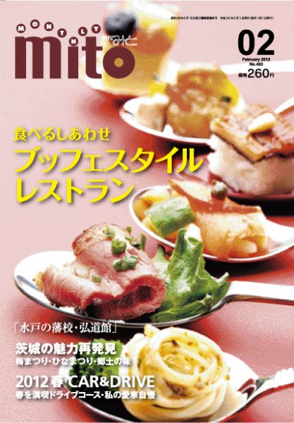 月刊みと 2012年2月 (発売日2012年02月01日) 表紙