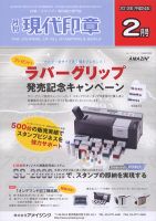 月刊 現代印章 2012年2月号 表紙