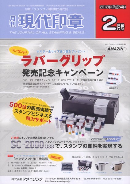 月刊 現代印章 2012年2月号 (発売日2012年02月01日) 表紙