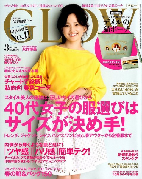 GLOW（グロー） 3月号 (発売日2012年01月28日) 表紙