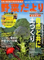 野菜だより 3月号 表紙