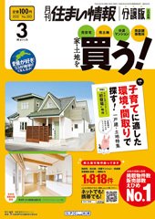 住まい情報　マイホーム  3月号 (発売日2012年02月01日) 表紙