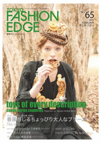 TOKYO FASHION EDGE（東京ファッションエッジ） NO.65 (発売日2012年01月31日) 表紙