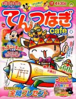 てんつなぎカフェ 3月号 (発売日2012年02月02日) 表紙